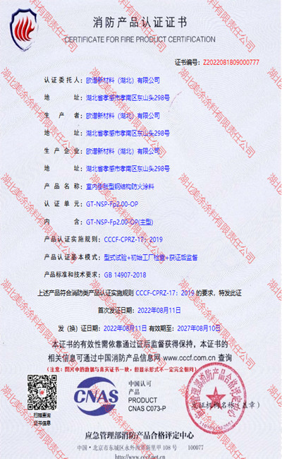 北川室内(2小时)膨胀型钢结构防火涂料